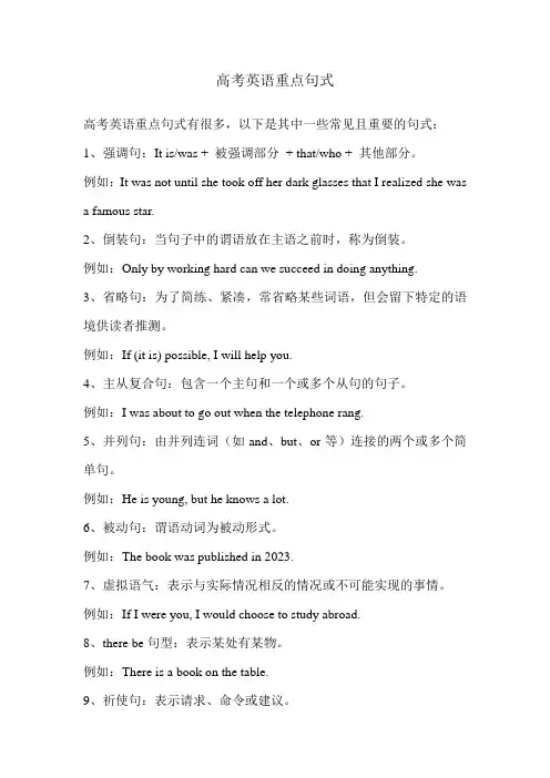 高考英语重点句式