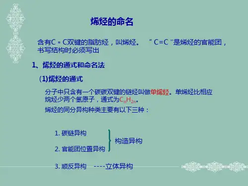 烯烃的命名小结
