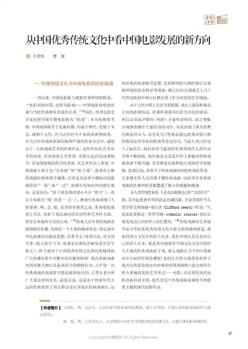 从中国优秀传统文化中看中国电影发展的新方向
