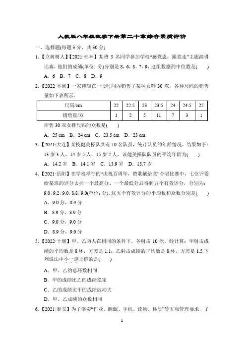 人教版八年级数学下册第二十章综合素质评价含答案