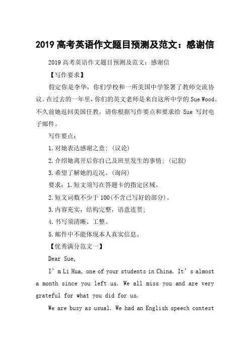 2019高考英语作文题目预测及范文：感谢信