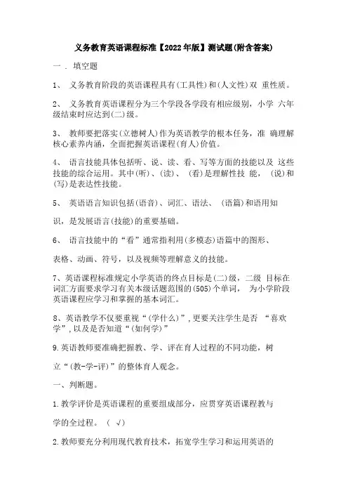 义务教育英语课程标准【2022年版】测试题(含答案)