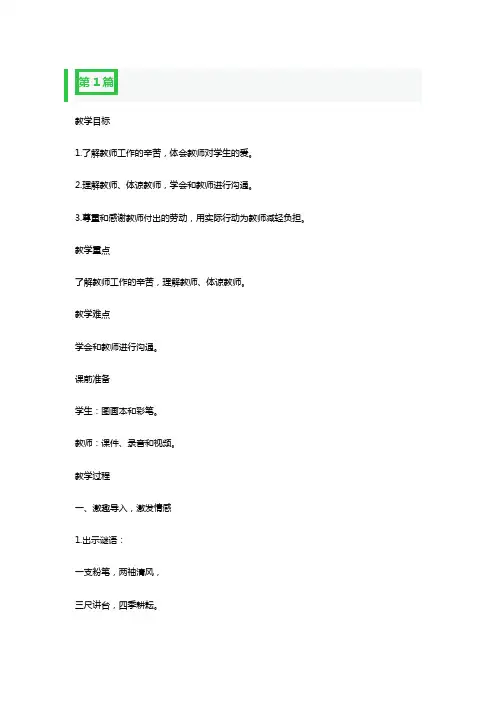 走进我们的老师教学设计一等奖4篇