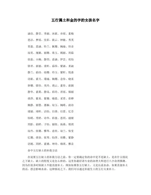 五行属土和金的字的女孩名字