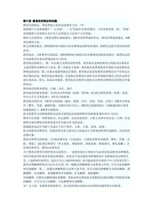 教育法笔记 (6)