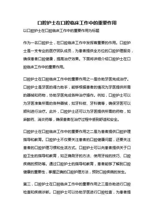 口腔护士在口腔临床工作中的重要作用
