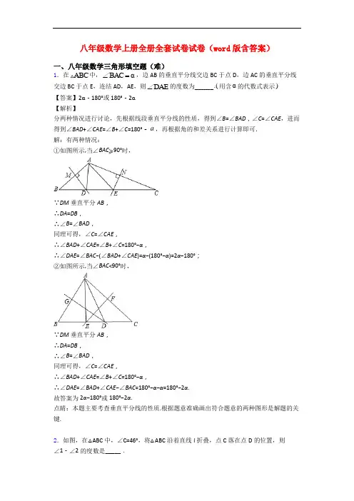 八年级数学上册全册全套试卷试卷(word版含答案)