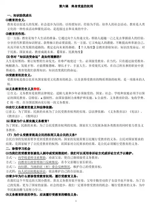 政治6——8课提纲