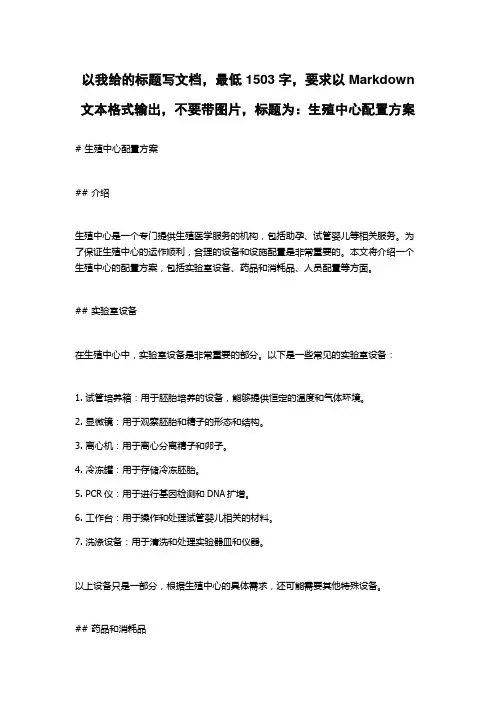 生殖中心配置方案