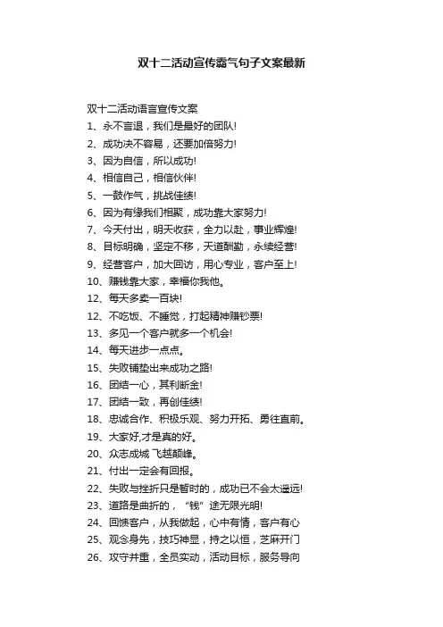 双十二活动宣传霸气句子文案最新