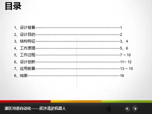 河道自动化清淤机器人PPT分解