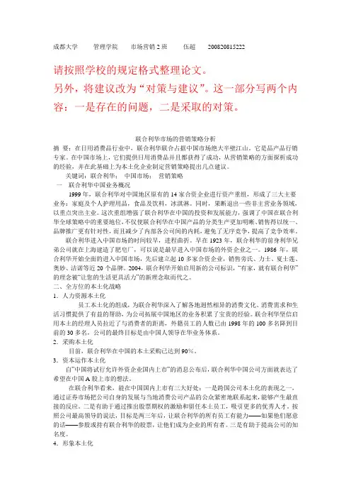 联合利华市场的营销策略分析