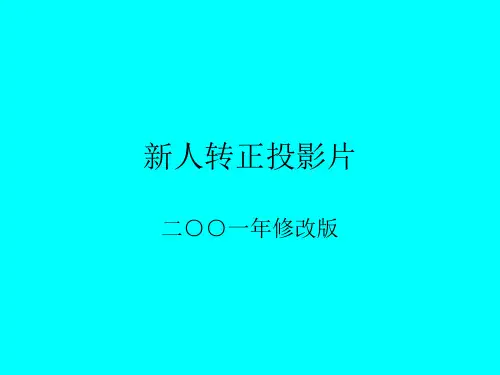 平安新人转正教案.ppt
