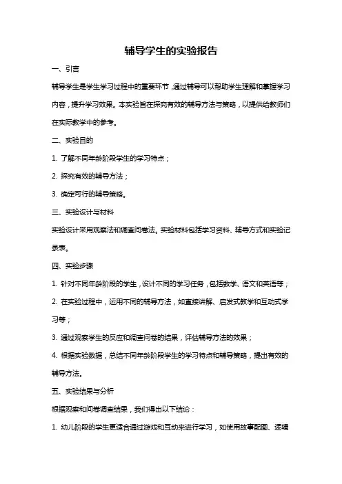 辅导学生的实验报告