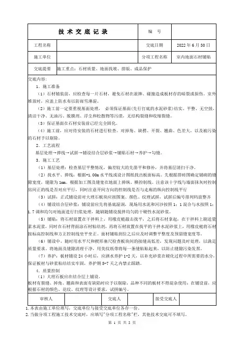 地面石材铺贴技术交底
