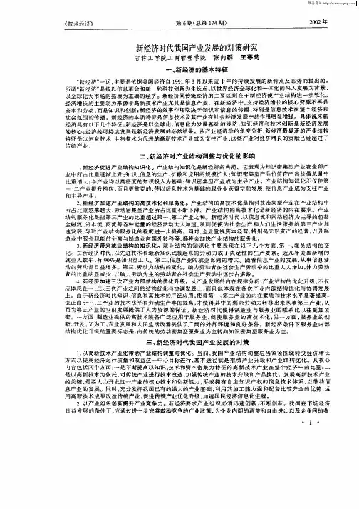 新经济时代我国产业发展的对策研究