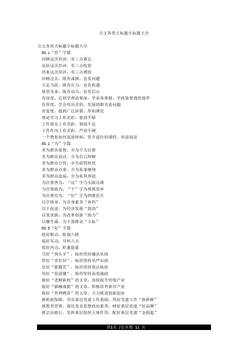 公文各类大标题小标题大全
