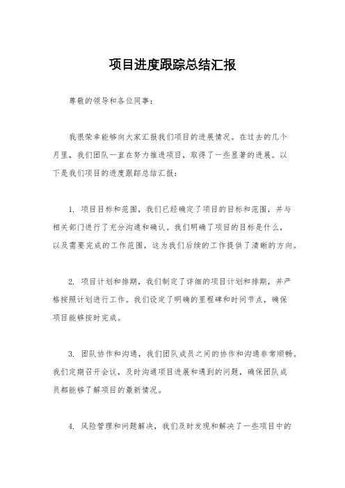 项目进度跟踪总结汇报