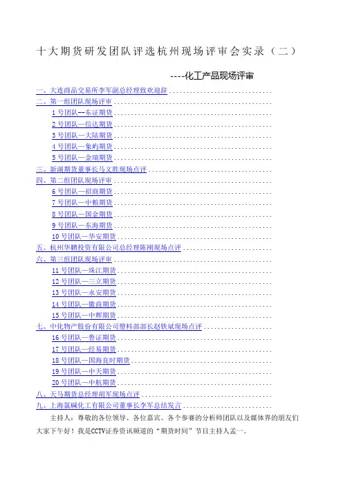十大期货研发团队评选杭州现场评审会实录二
