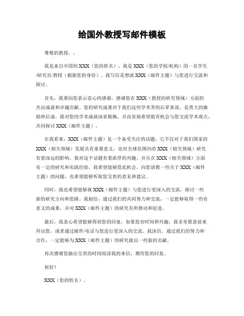 给国外教授写邮件模板