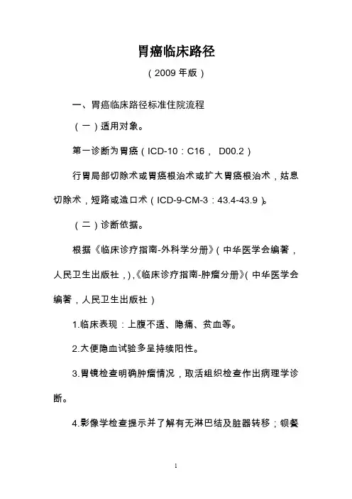 胃癌临床路径