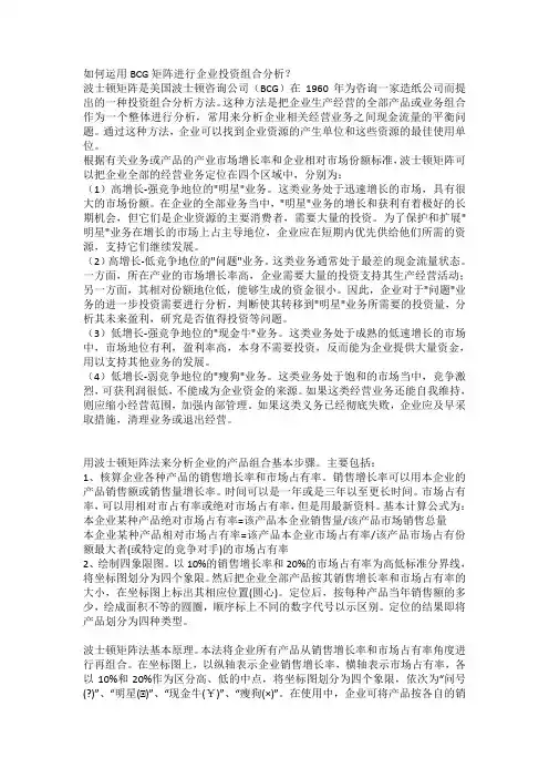 如何运用BCG矩阵进行企业投资组合分析？