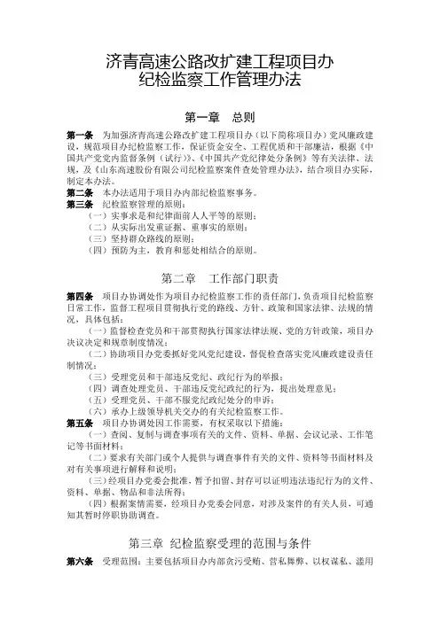 纪检监察工作管理办法
