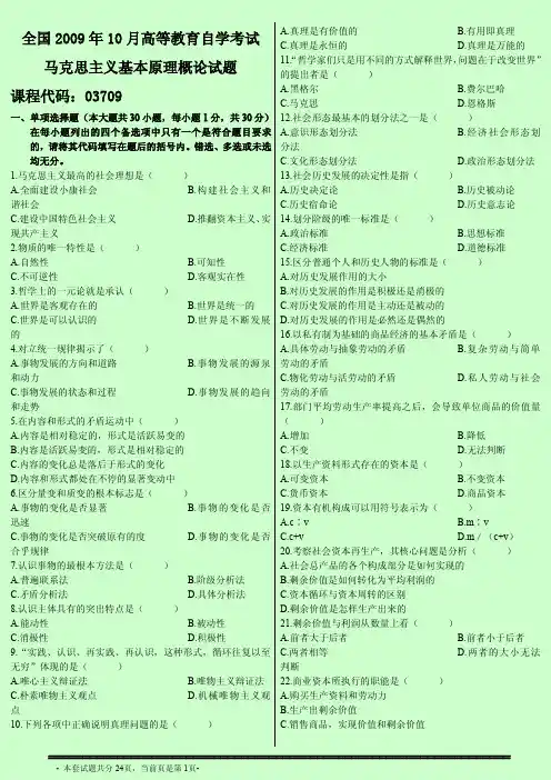【2014自考】03709 马克思主义基本原理概论7套历年考题试题及答案  完整版