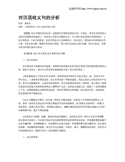 对汉语歧义句的分析