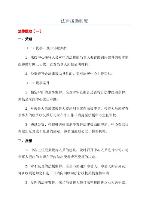 法律援助制度
