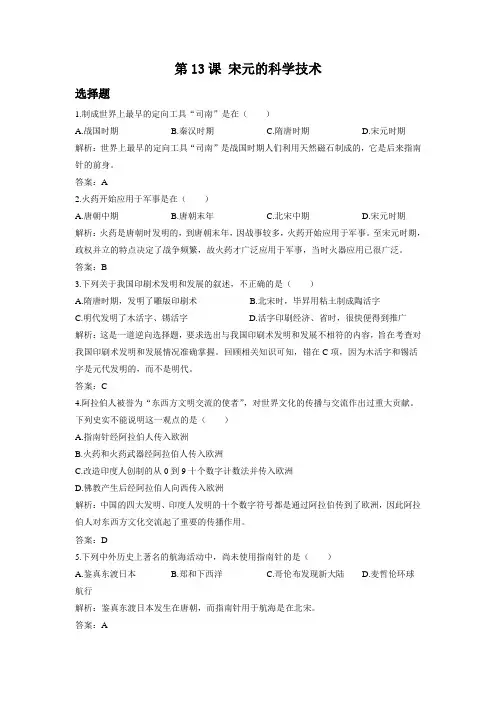 《宋元的科学技术》习题4