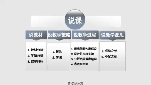 探究植物细胞的吸水和失水说课PPT课件