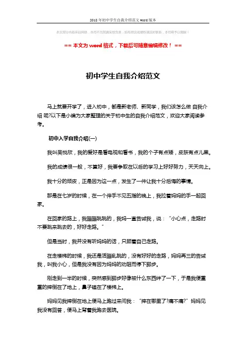 2018年初中学生自我介绍范文word版本 (4页)