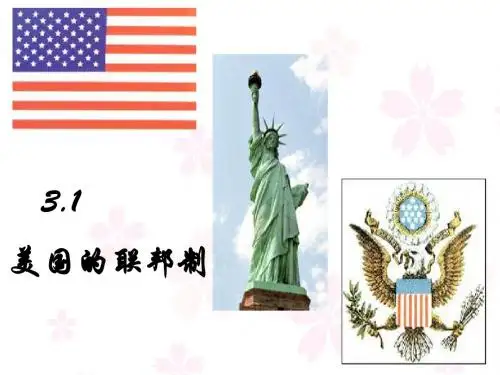 美国的联邦制