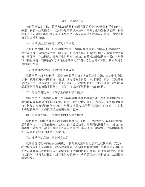 初中生物教学方法(含学习方法技巧、例题示范教学方法)