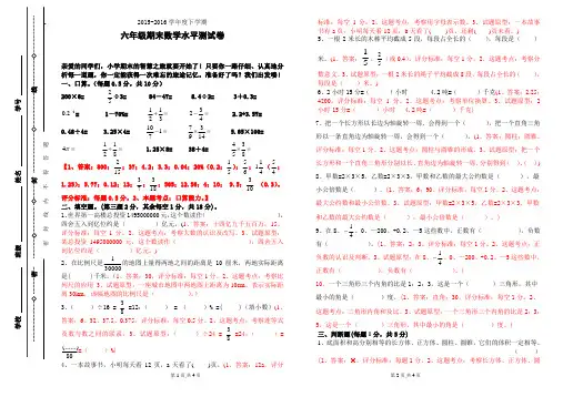 2016年春六年级数学下学期期末考试试卷