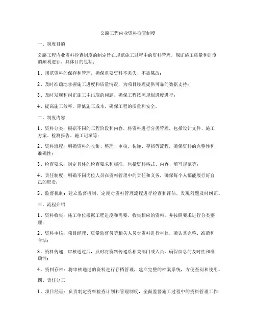 公路工程内业资料检查制度