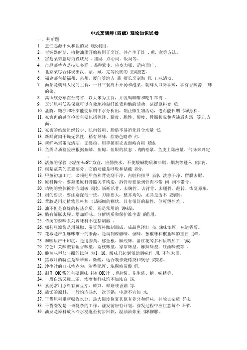 中式烹调师（四级）理论知识试卷