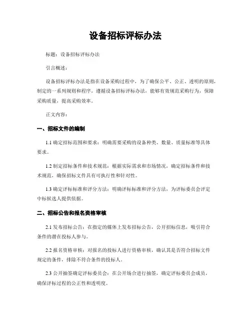 设备招标评标办法