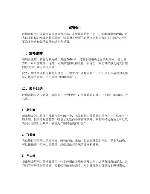 崆峒山各个景点的介绍