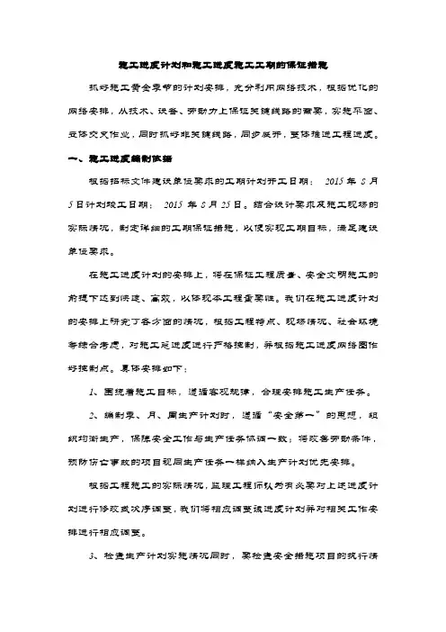 施工进度计划和施工进度施工工期的保证措施