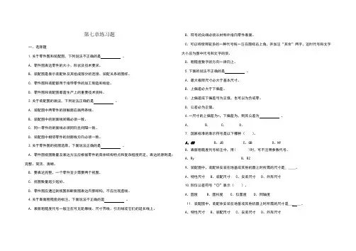 制图第七章练习题