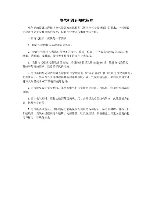 电气柜设计规范标准