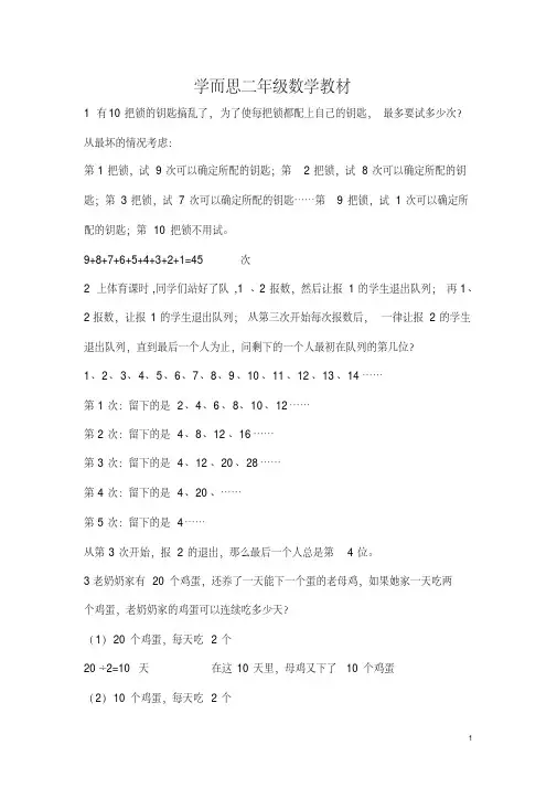 学而思最新版二年级奥数教材