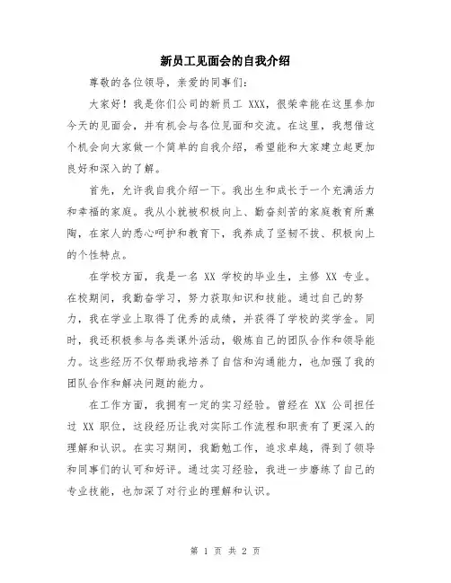 新员工见面会的自我介绍