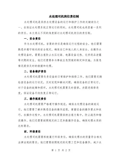 水处理司机岗位责任制