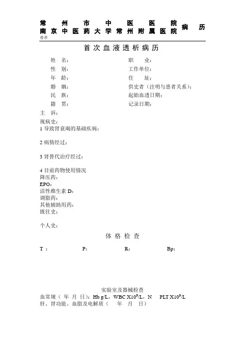 首次血液透析病历