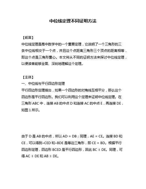 中位线定理不同证明方法