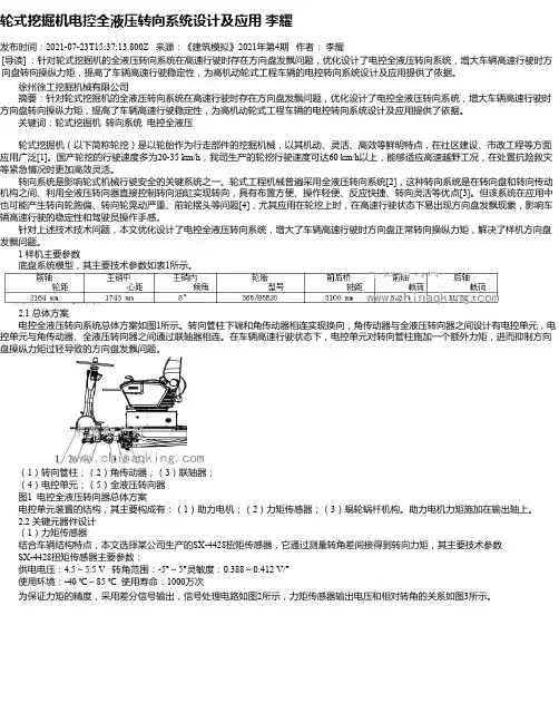 轮式挖掘机电控全液压转向系统设计及应用李耀