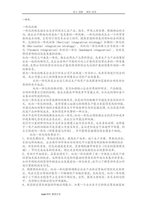 一体化战略